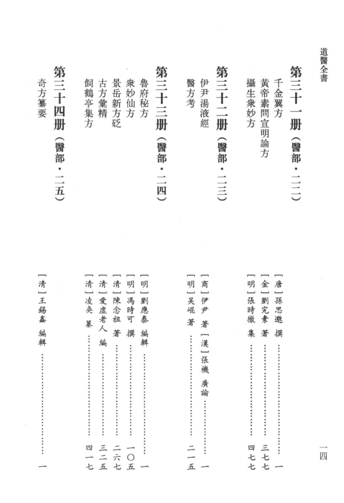 道医全书 001_44.png